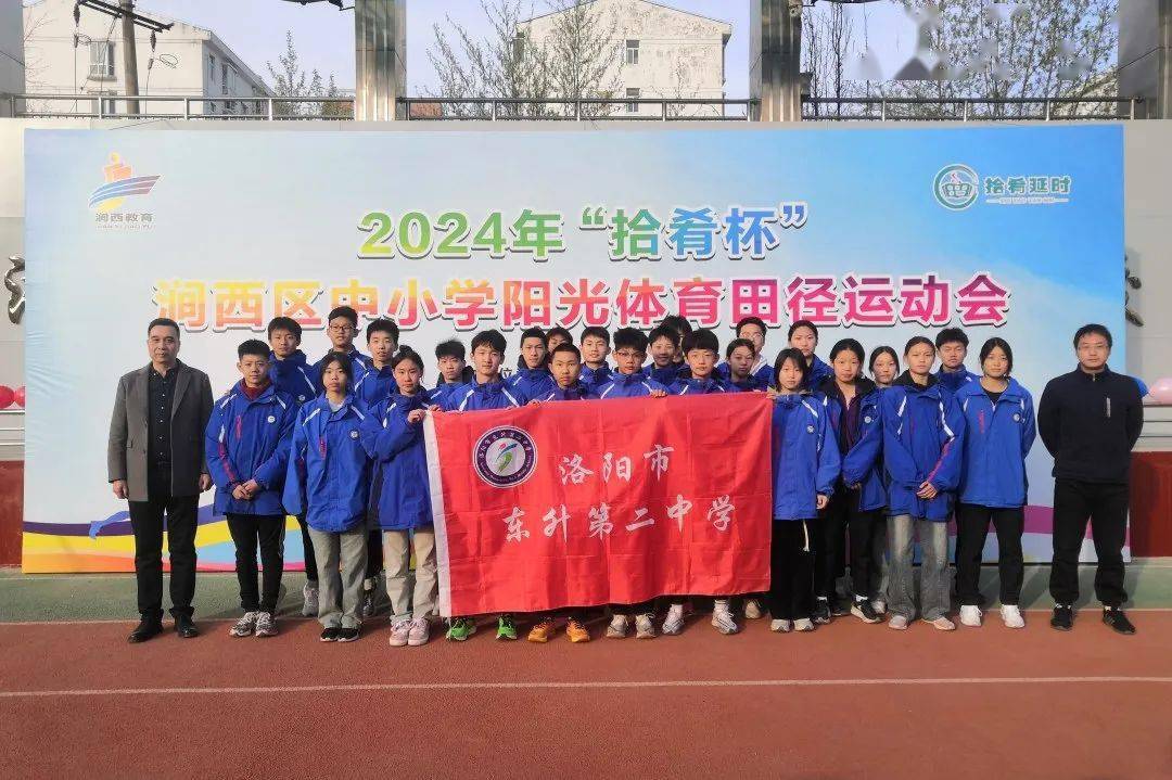 东升二中田径队在涧西区田径运动会上获得一等奖第一名