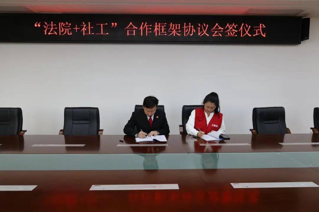 3月19日,将乐法院与将乐县火箭社工服务中心签订合作框架协议,针对涉