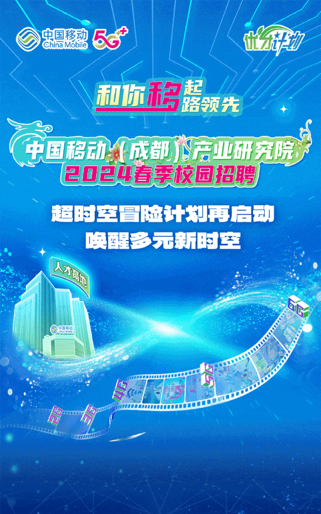 中国移动校招 来自搜狐网