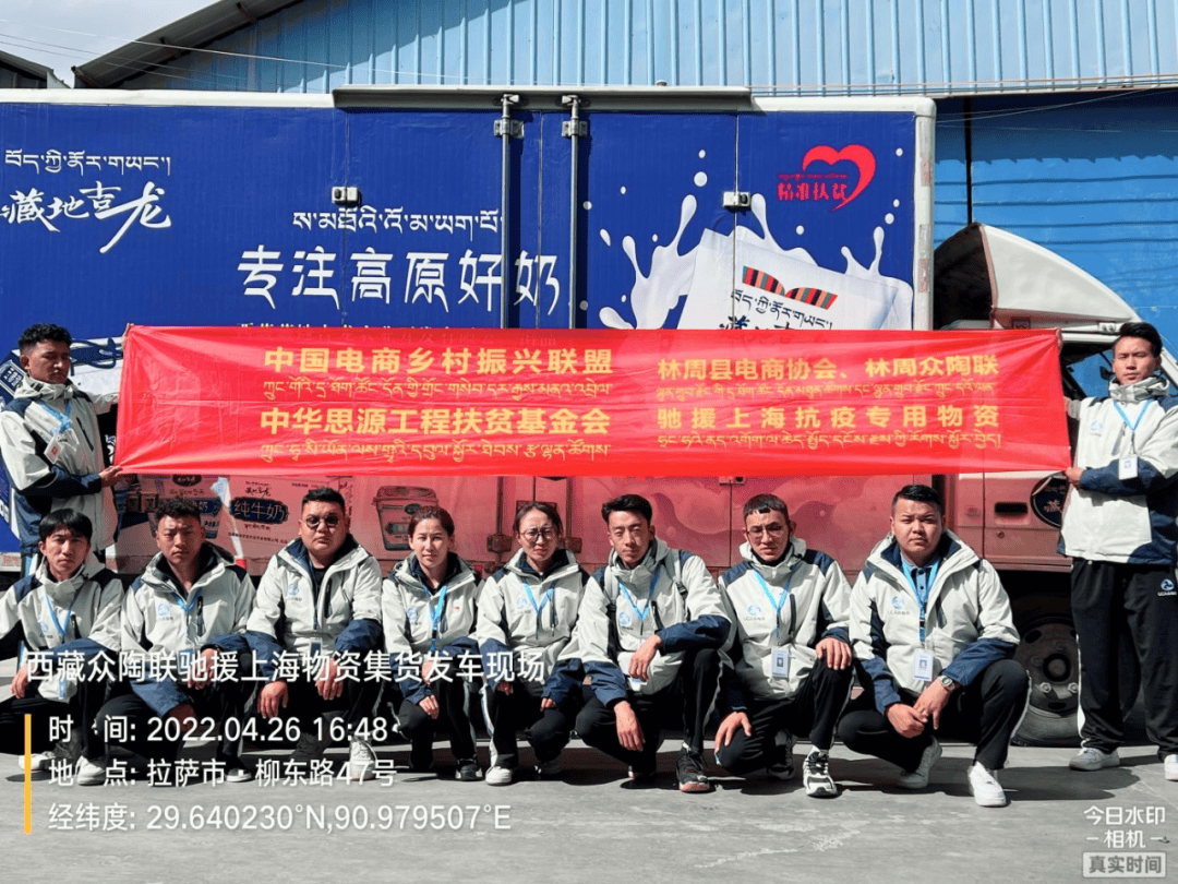 西藏众陶联被评为2023年林周县民族团结进步模范单位