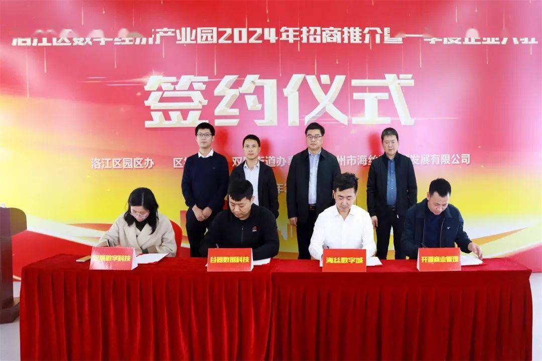 筑巢引凤来又有10家企业入驻洛江数字经济产业园