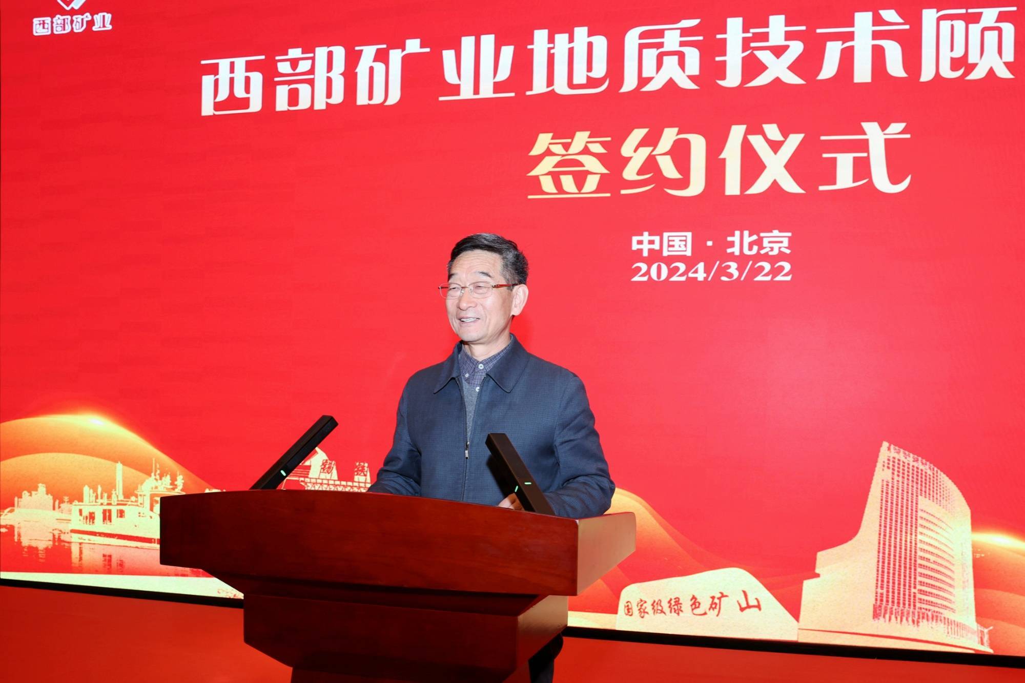 聚才引智西部矿业聘任七位院士专家受聘为专家顾问