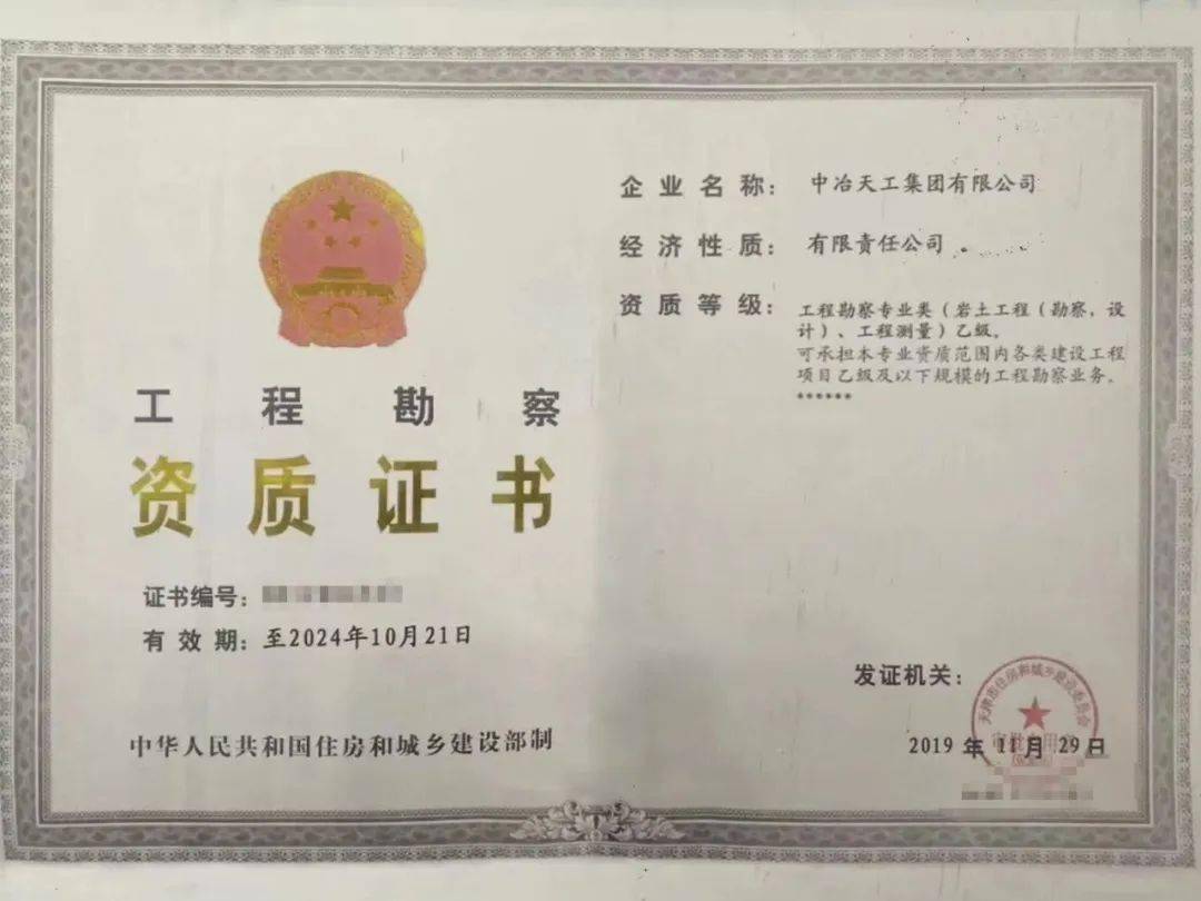 随后又伪造了中冶公司建筑业企业资质证书营业执照工程勘察资质