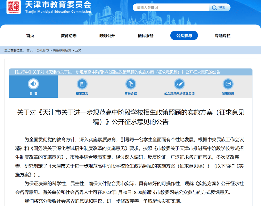 中考改革动向：中考加分！自2023年至2025年中考加分政策不变，从2026年中考开始起调整_天津市_考生_户籍