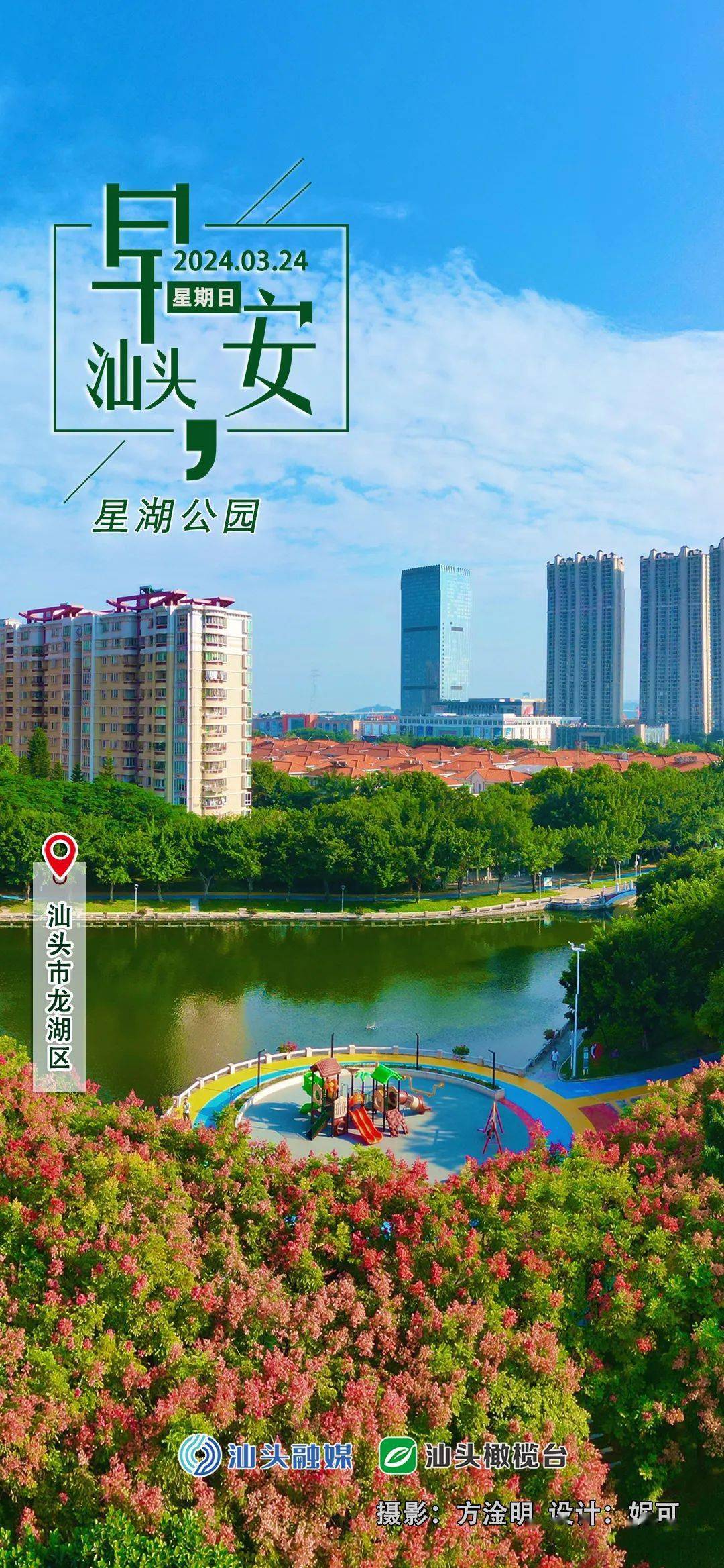 早安汕头丨星湖公园