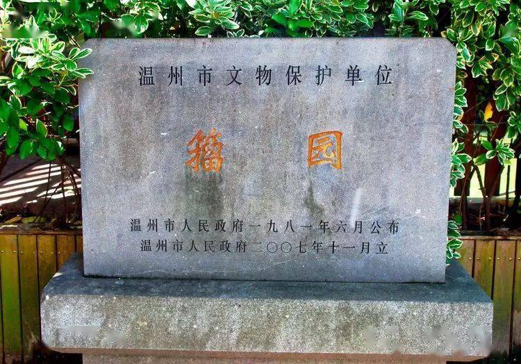 云溪山人游记籀园籀公祠温属图书馆温州教育史馆