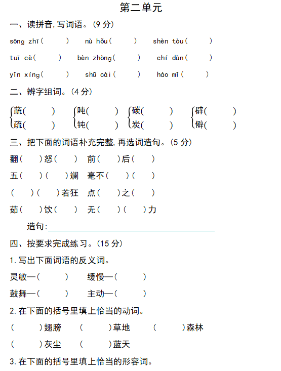 测试卷 四年级语文下册 第二单元