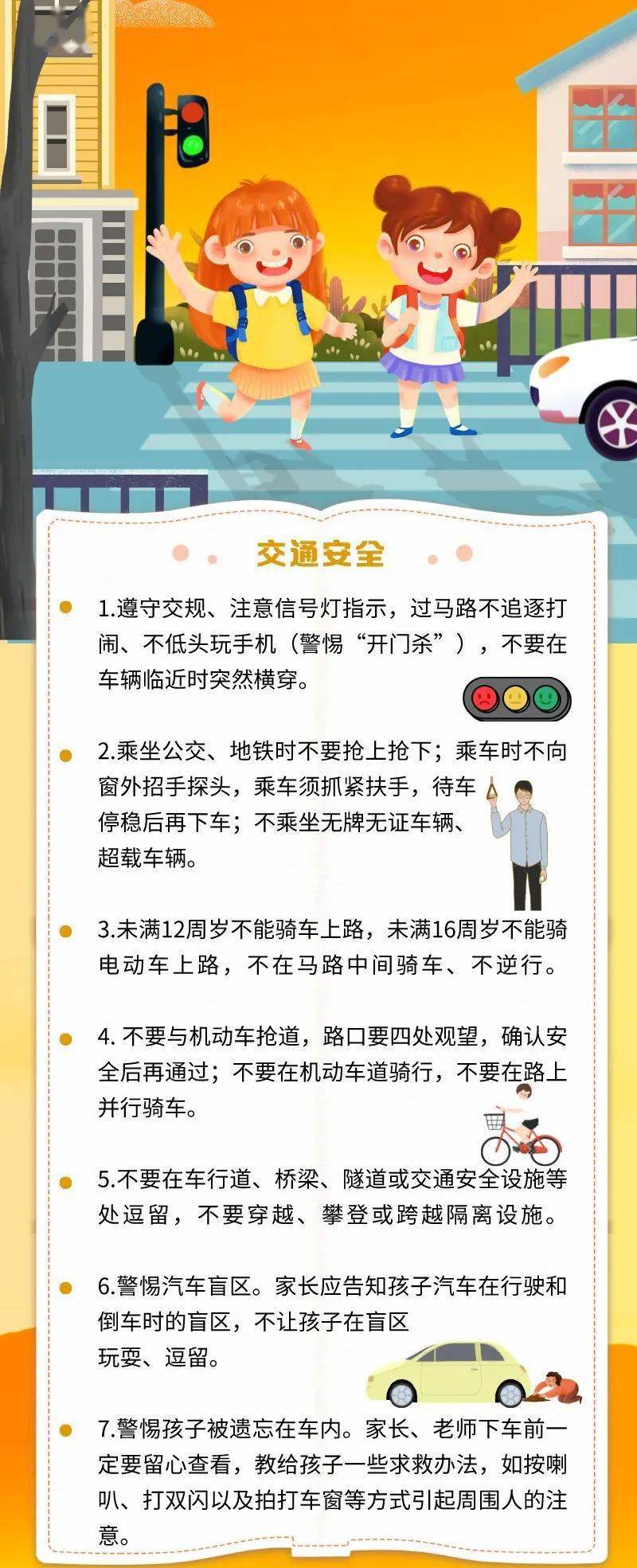 牢记以下安全知识请带着孩子们一起学校老师和家长们上下学路上要注意