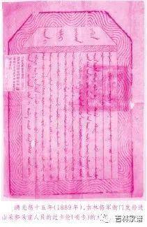 大东北满族旧事采集俚俗