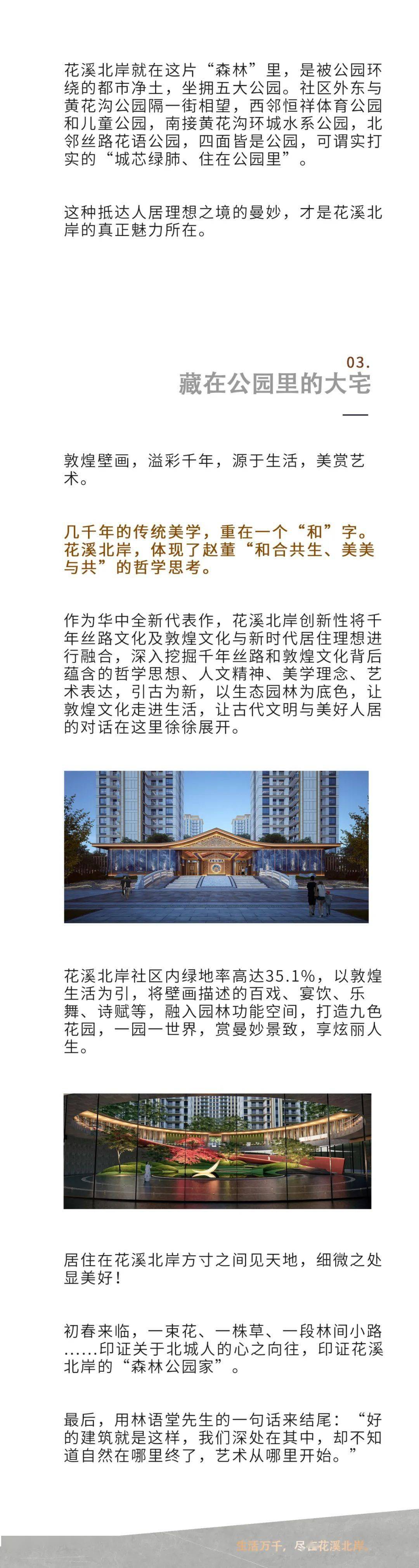 花溪北岸区位价值解读生态篇