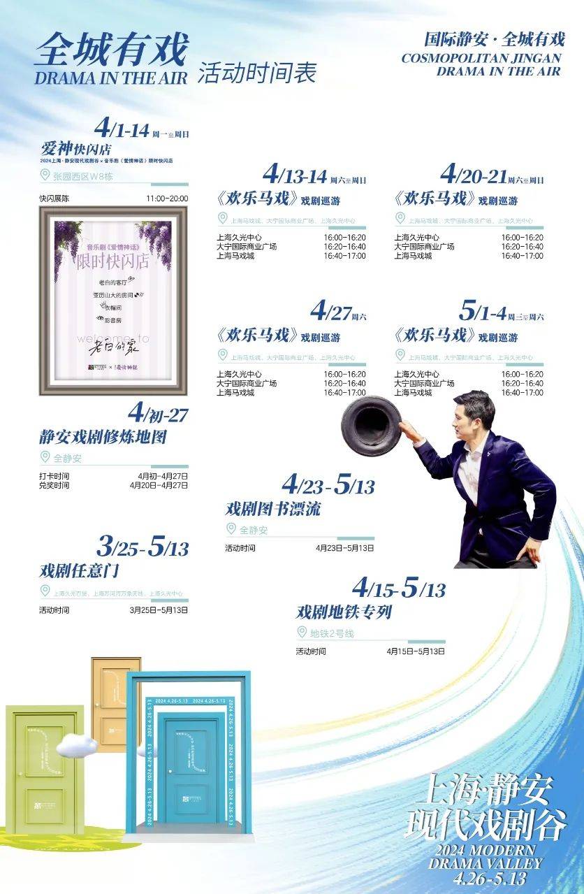 国际静安全城有戏丨2024上海静安现代戏剧谷官宣启航