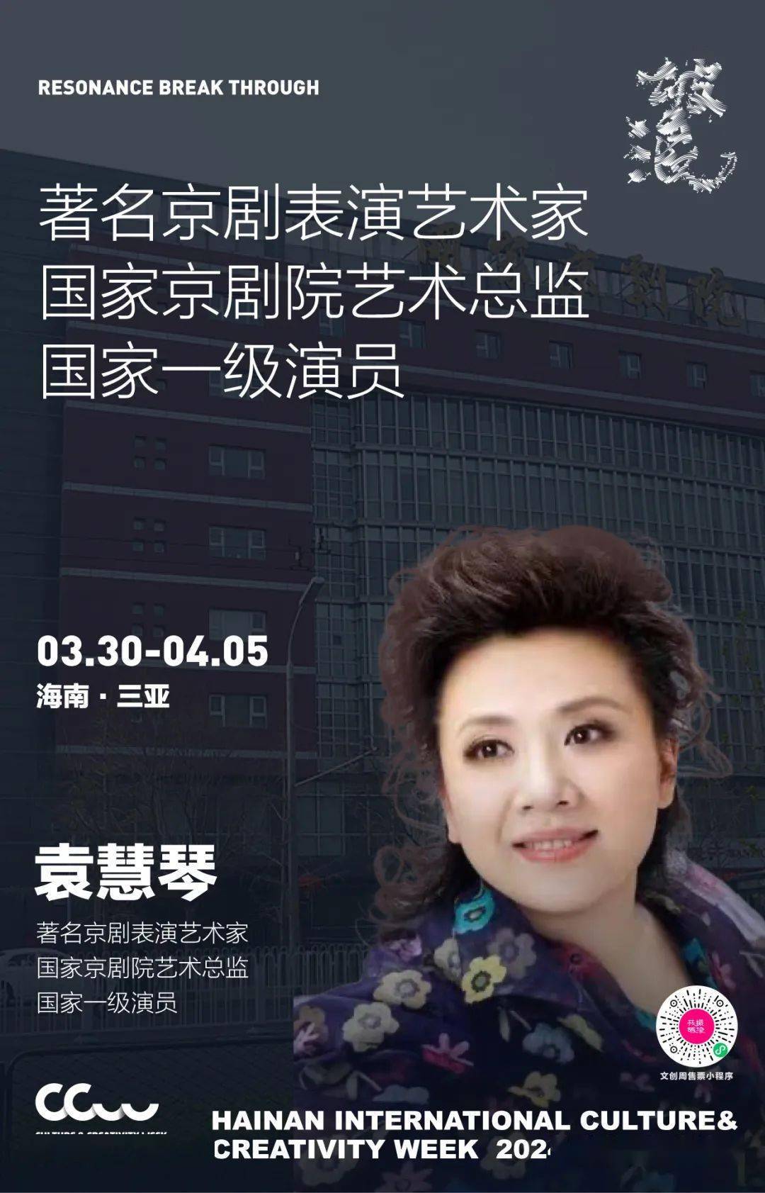 2024ccw预见国潮共生数字文创新机遇