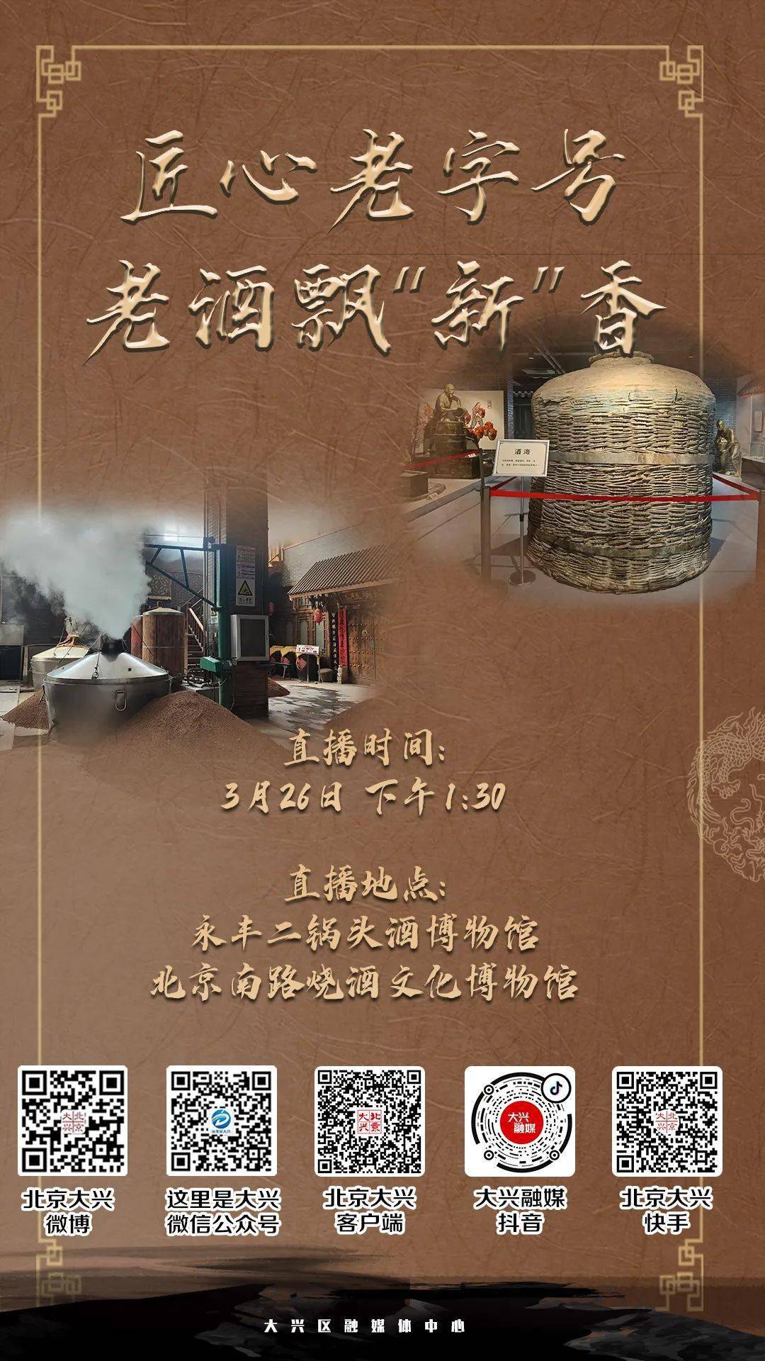 二锅头酒博物馆南路烧酒博物馆直播平台北京大兴微博北京大兴客户端