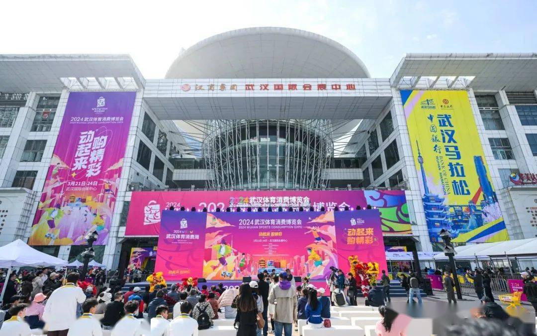 武汉体育消费周暨武汉体育消费博览会在武汉国际会展中心正式拉开大幕