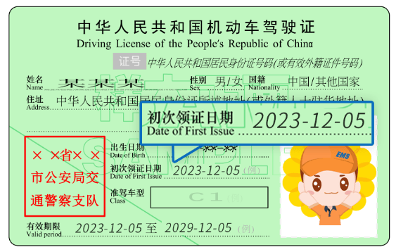 驾照的清分时间是驾驶证上的发证日期,每年在发证日期那天系统将自动