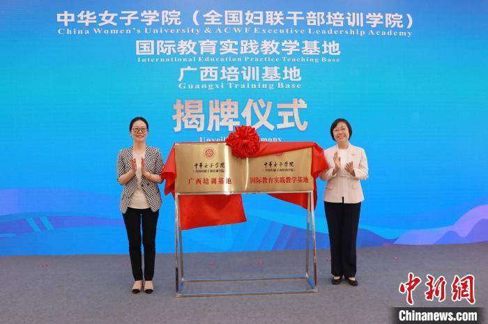 3月25日,中华女子学院向广西妇女干部学校授予中华女子学院(全国妇联