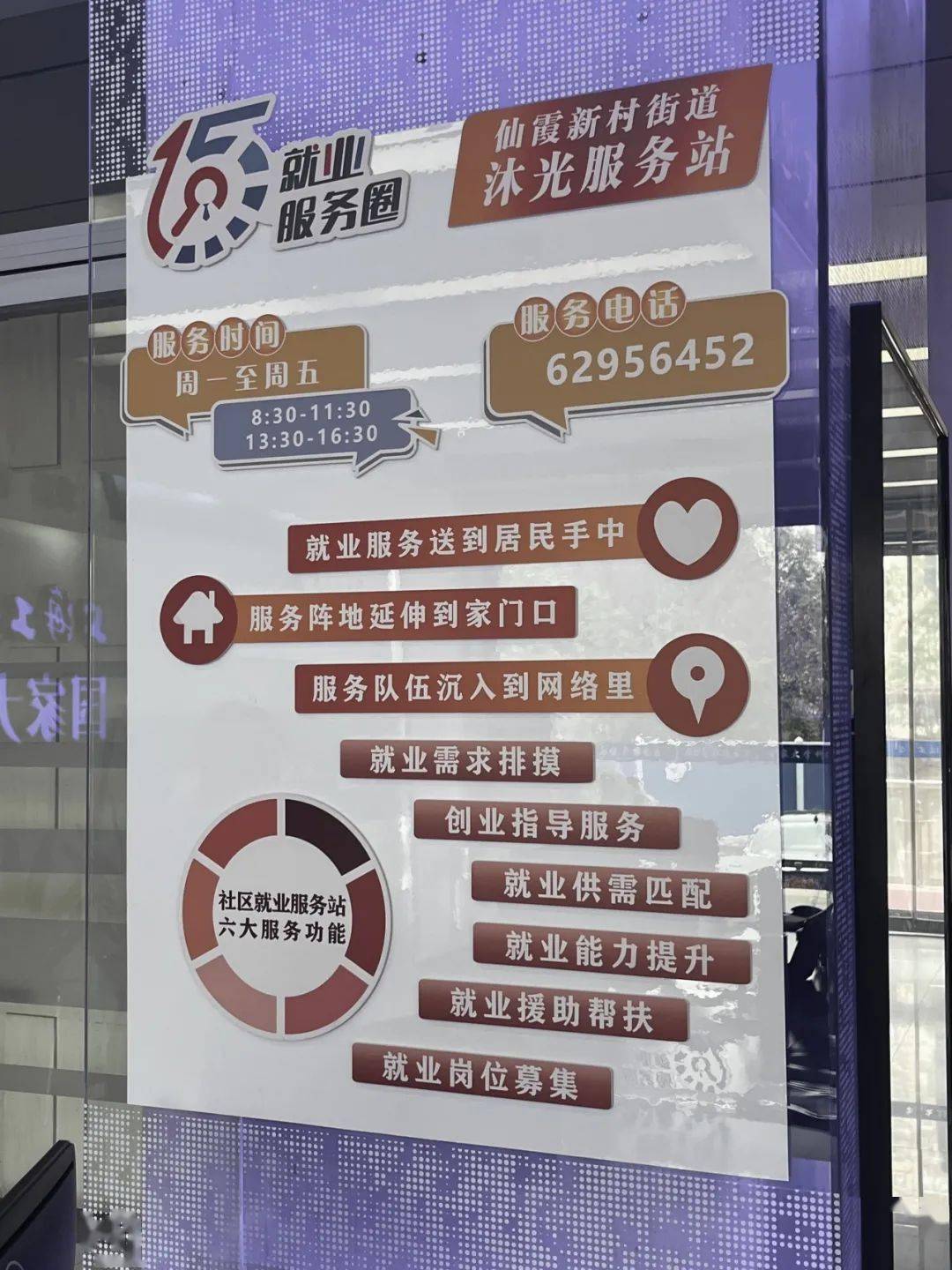 全区首个仙霞新村街道率先在大学校园设立就业服务站点