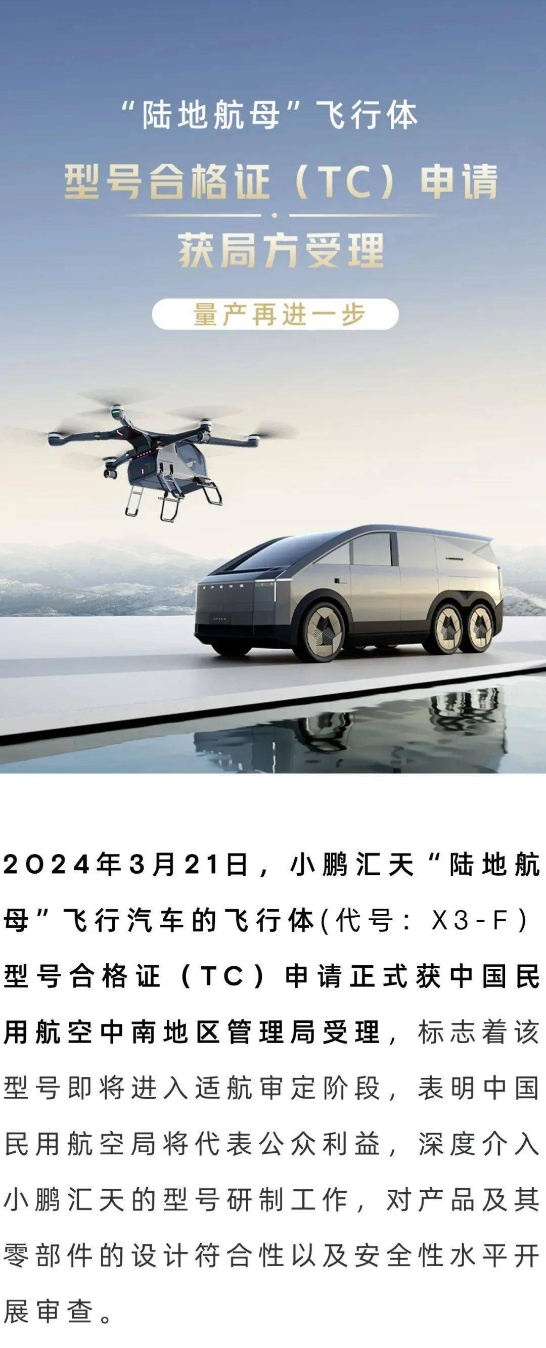 中国"低空经济"乘风而起;小鹏汇天飞行汽车认证获受理_深圳市_无人机