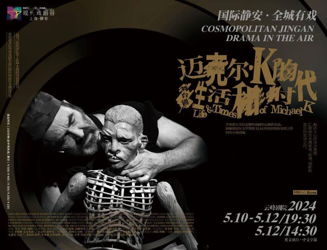 24部剧目横跨8大系列2024上海静安现代戏剧谷官宣启航