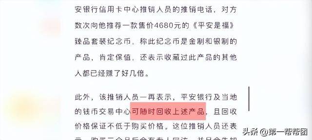 多地消费者投诉平安银行:购买纪念币没升值还缩水几千元?(图11)
