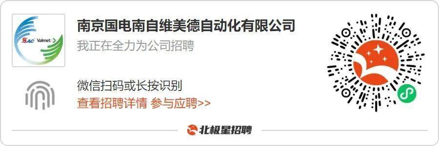 國有企業南京國電南自維美德自動化有限公司招聘調試服務工程師工程