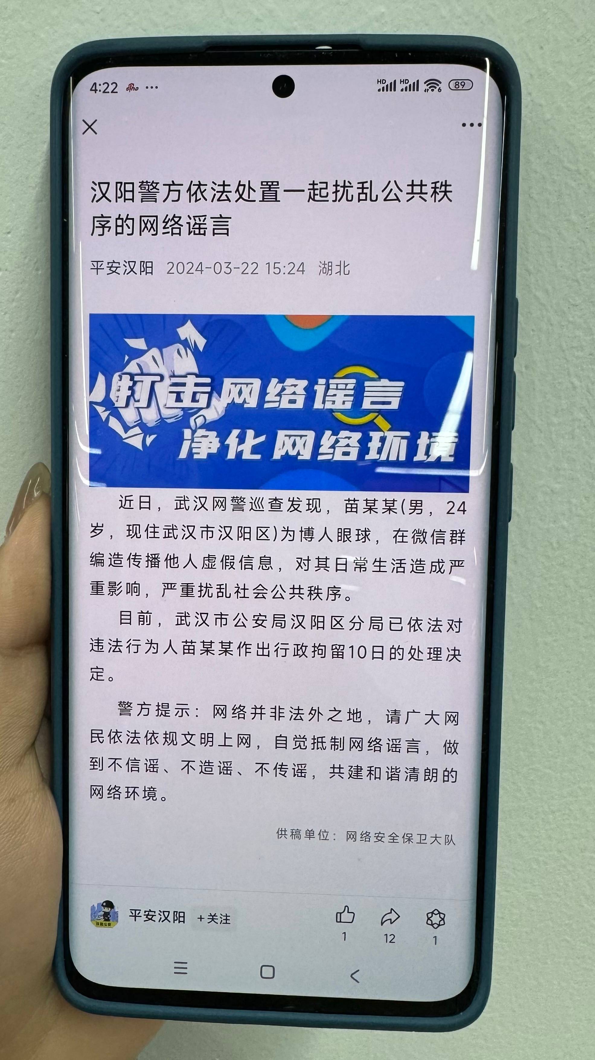 武汉一男子微信群编造传播他人虚假信息,汉阳警方:行拘10日