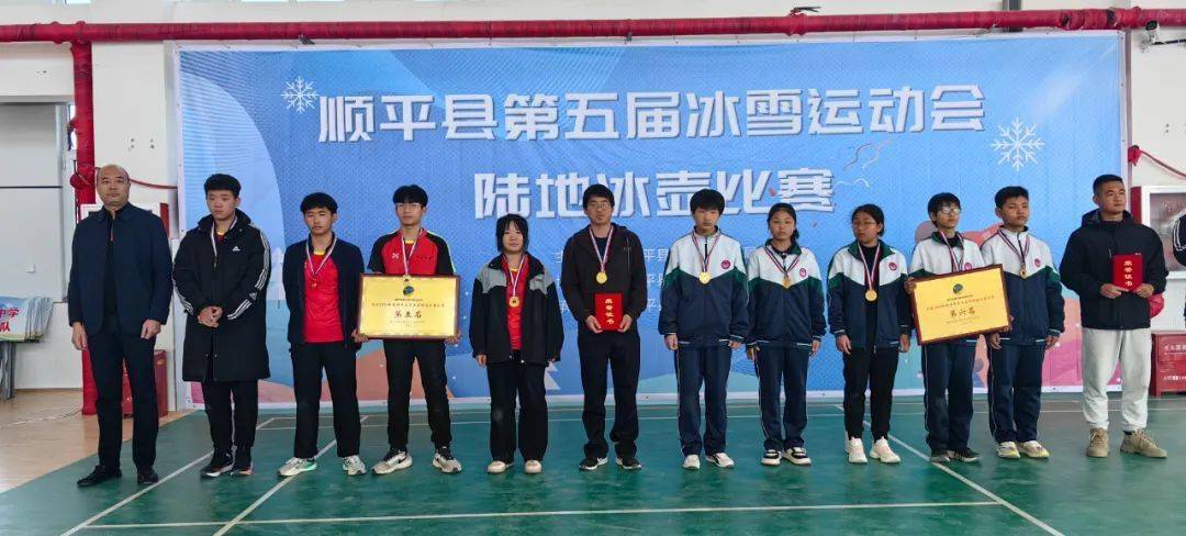 顺平县教育和体育局举办第五届冰雪运动会陆地冰壶比赛
