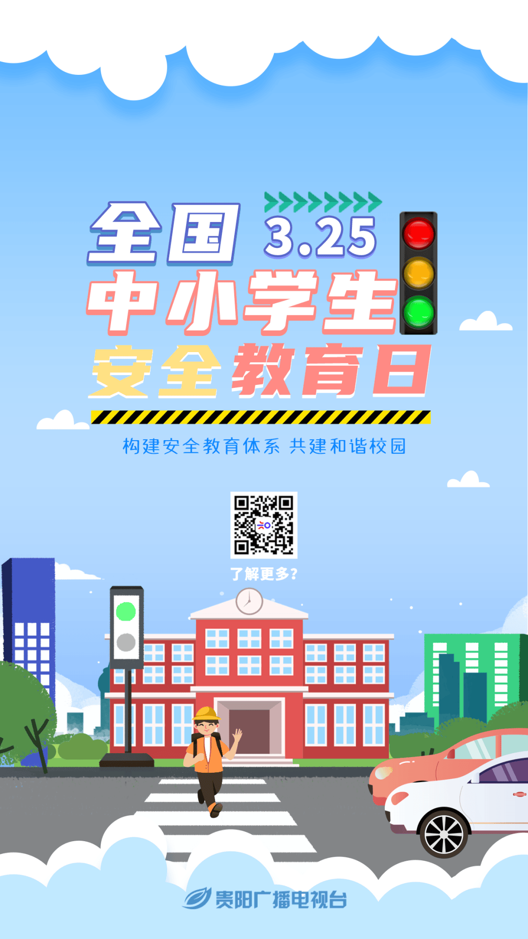 全国中小学生安全教育日这份安全须知帮孩子收藏好