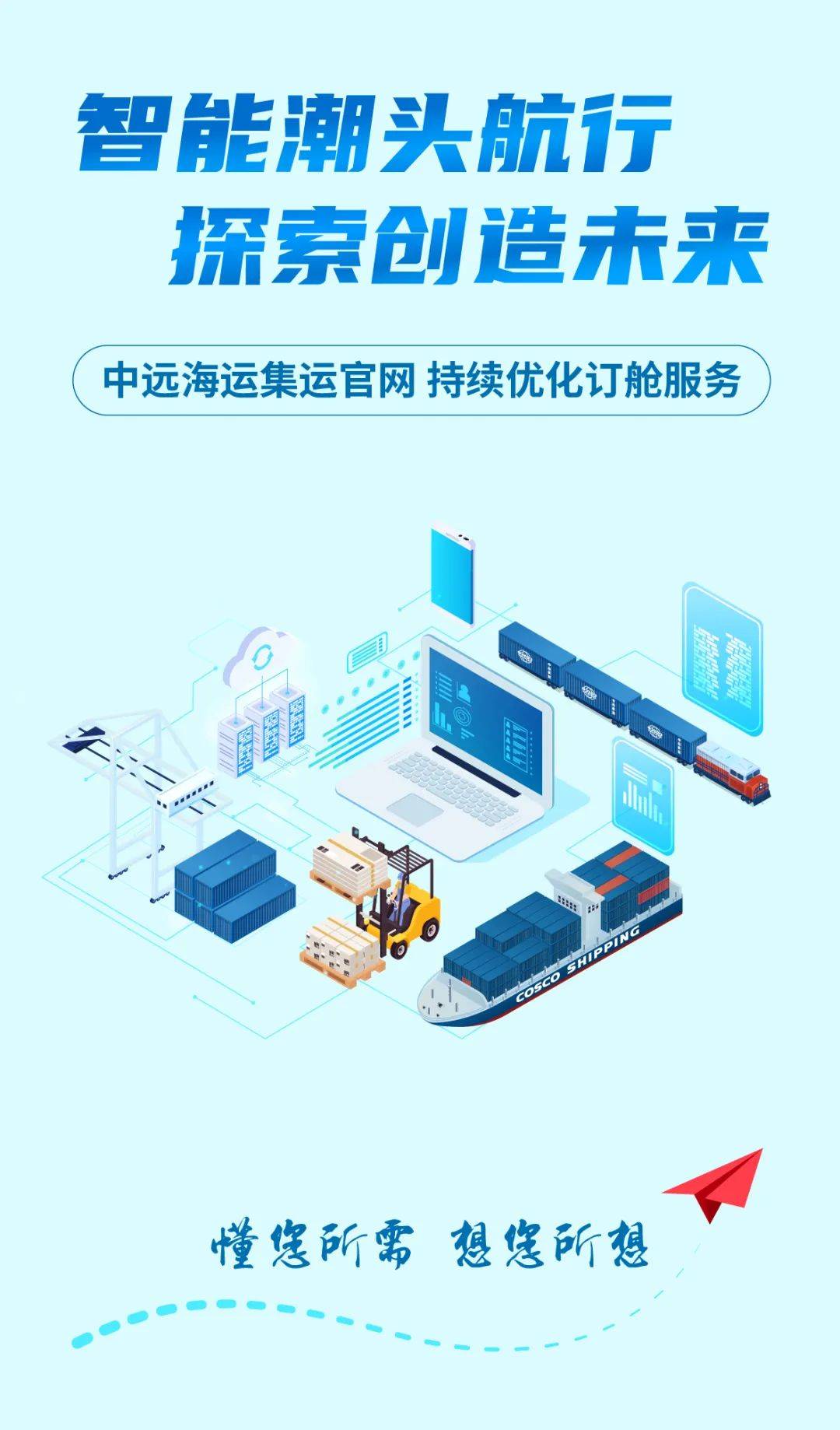 中远海运集运订舱功能升级