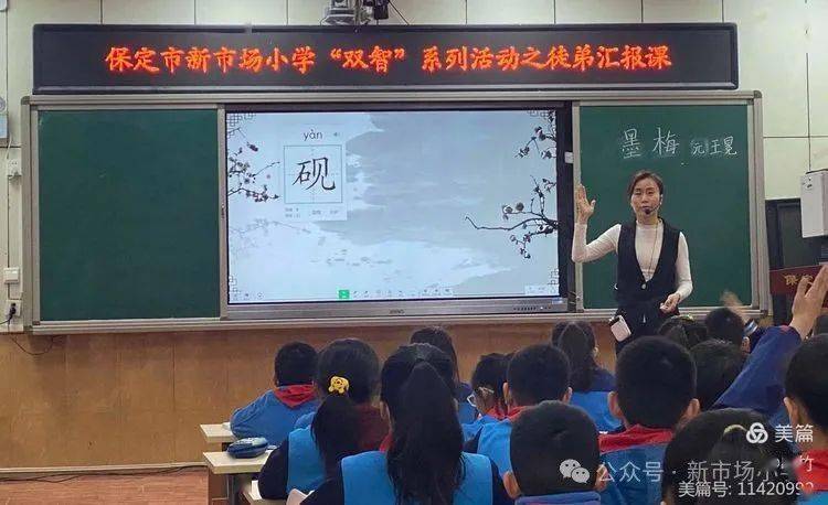 青蓝同心润璞玉请看新市场小学双智系列活动之徒弟汇报课