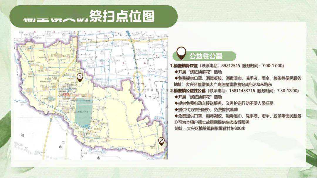 榆垡镇骨灰堂72戳戳榆垡镇公益性公墓72戳戳清明时节,慎终追远