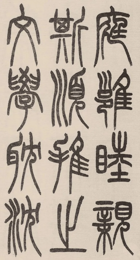 赵铁山与和铭真迹