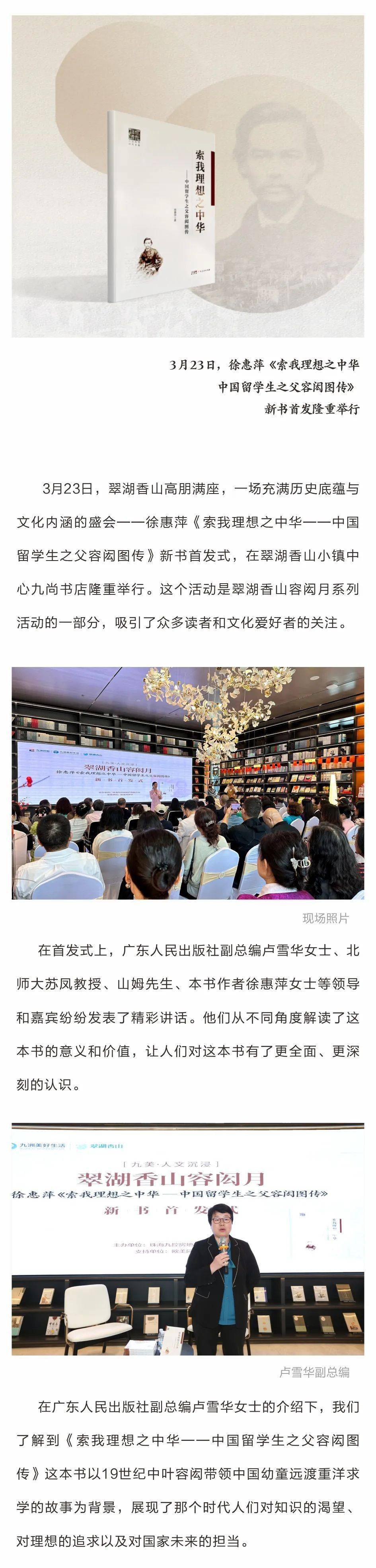 九美人文沉浸61翠湖香山容闳月新书首发式