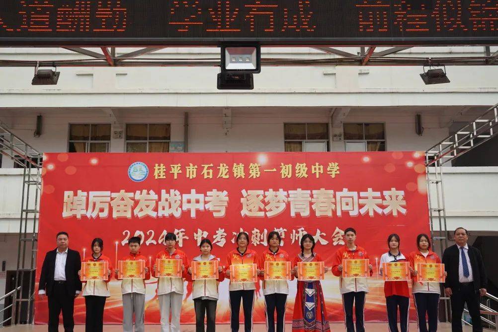 是你母校吗桂平市石龙一中2024年中考冲刺誓师大会