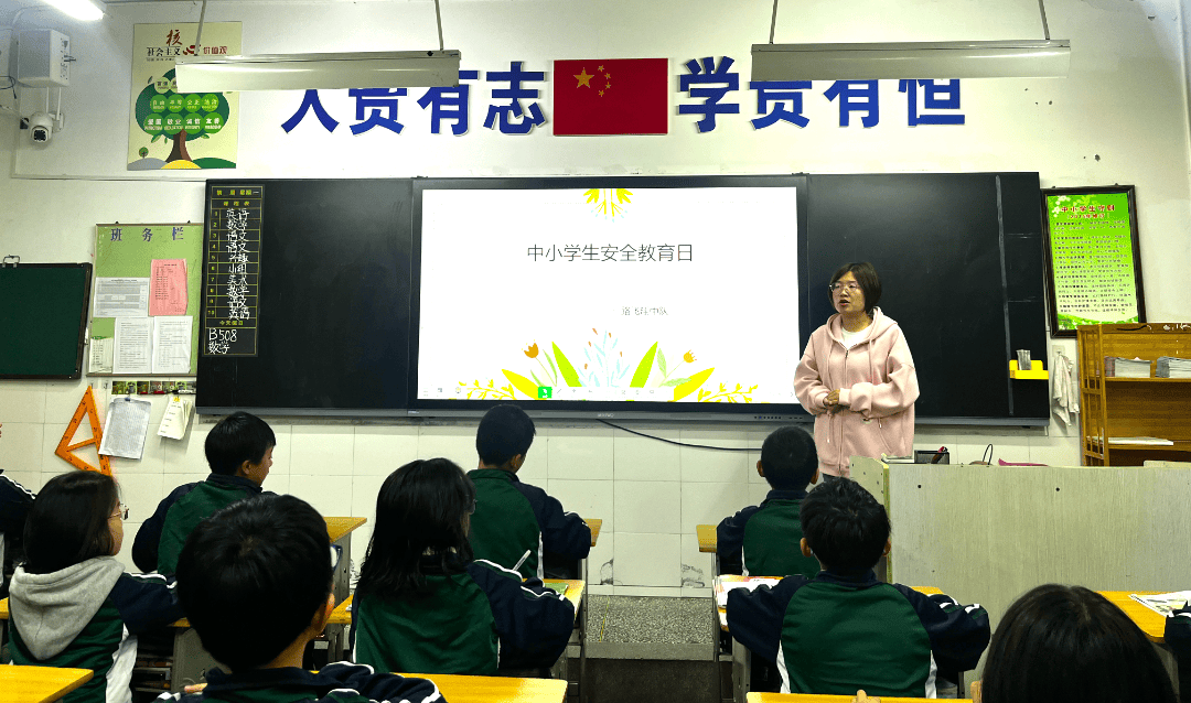 与春风作伴与安全通行文峰小学部325安全教育日主题班会