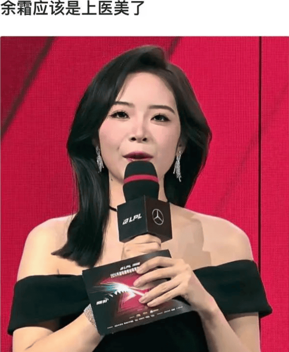 余霜疑似整容失败面部僵硬