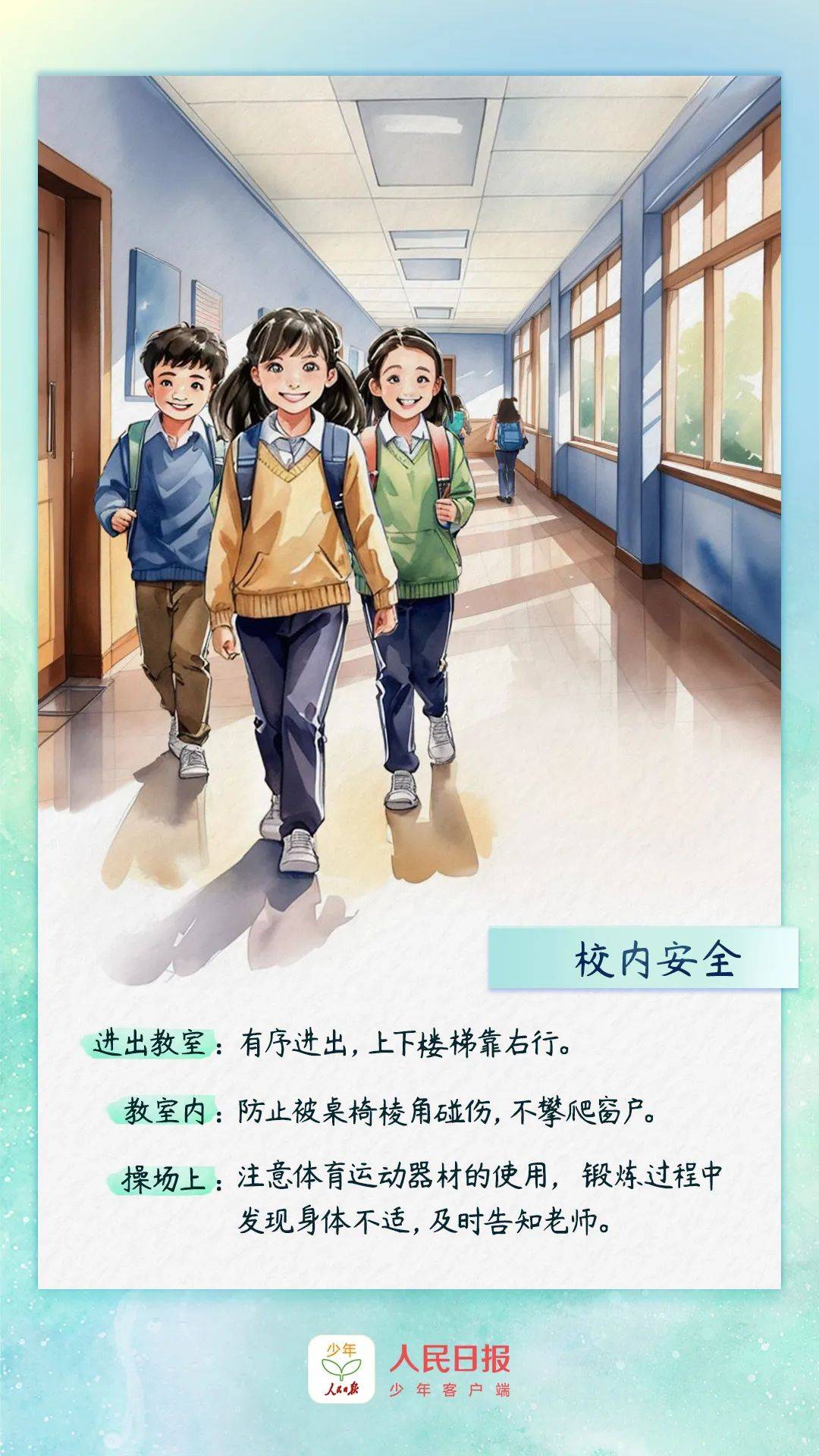 安全教育 全国中小学生安全教育日