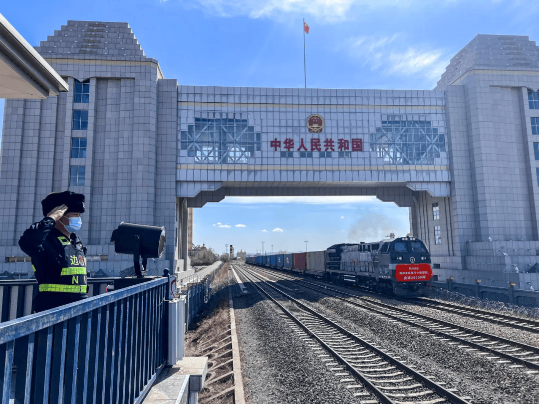 奔赴"一带一路"沿线国家一列列中欧班列穿梭不息在北疆国门下也是中俄