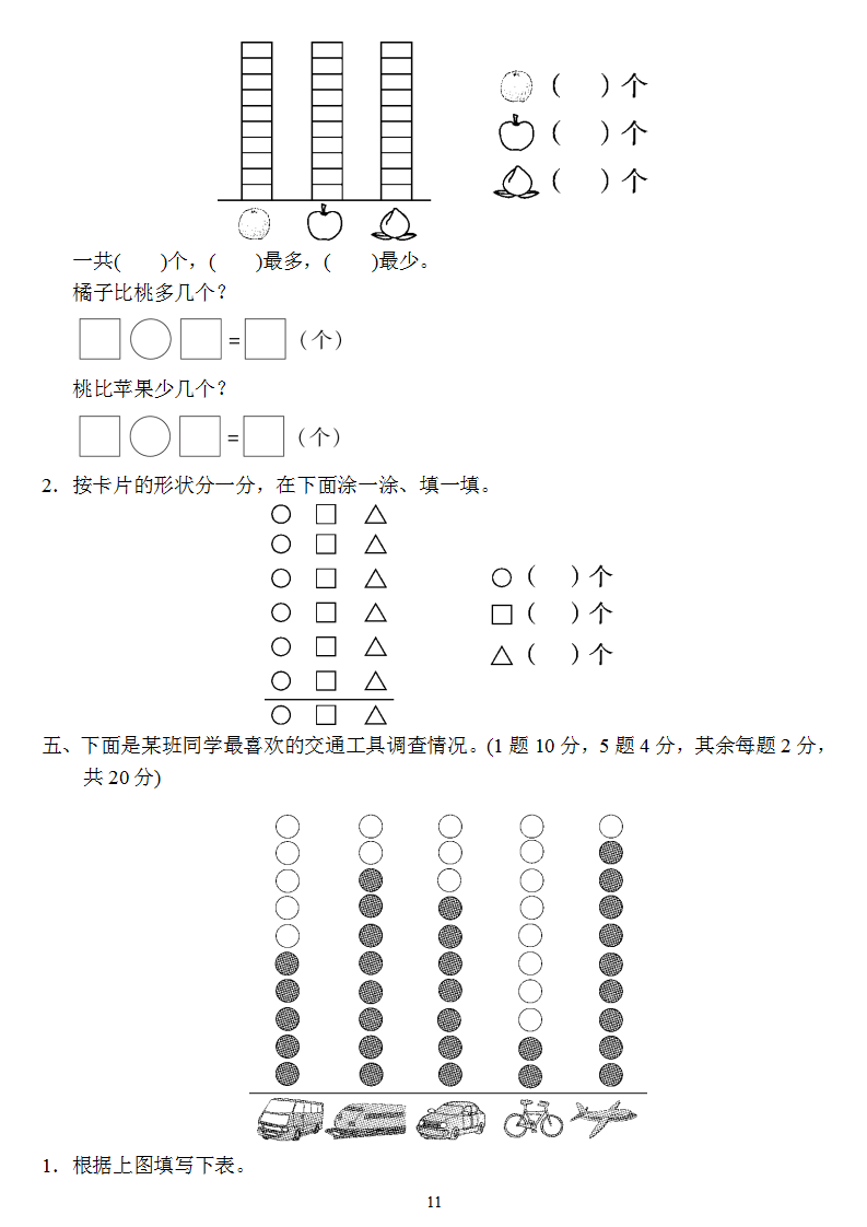 一年级下册数线图图片