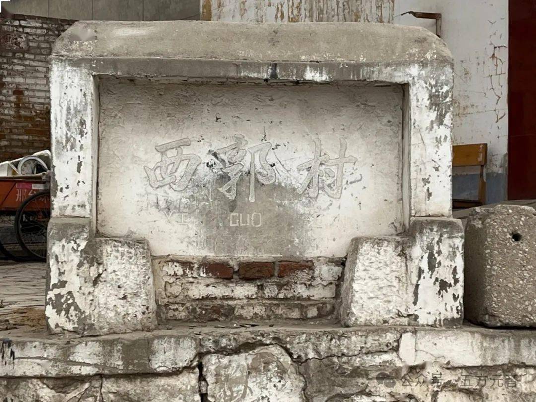 西郭村探访67五方元音走街串巷