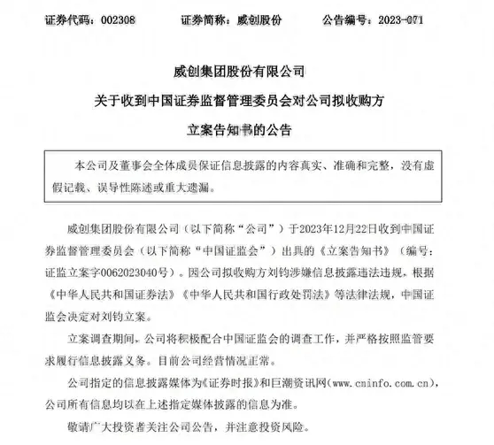 A股罕见!刚刚,三名独董敦促上市公司_相关_资金_威创股份
