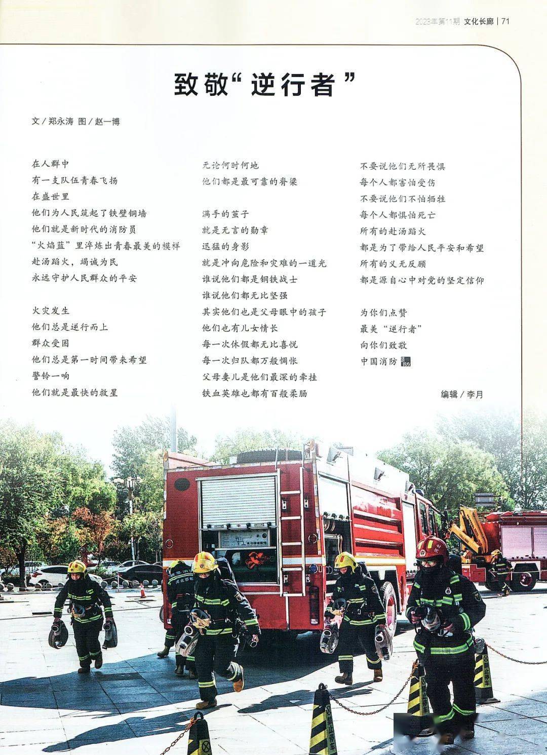 蓝朋友郑永涛散文诗集人生无处不诗意被中国国家图书馆收藏