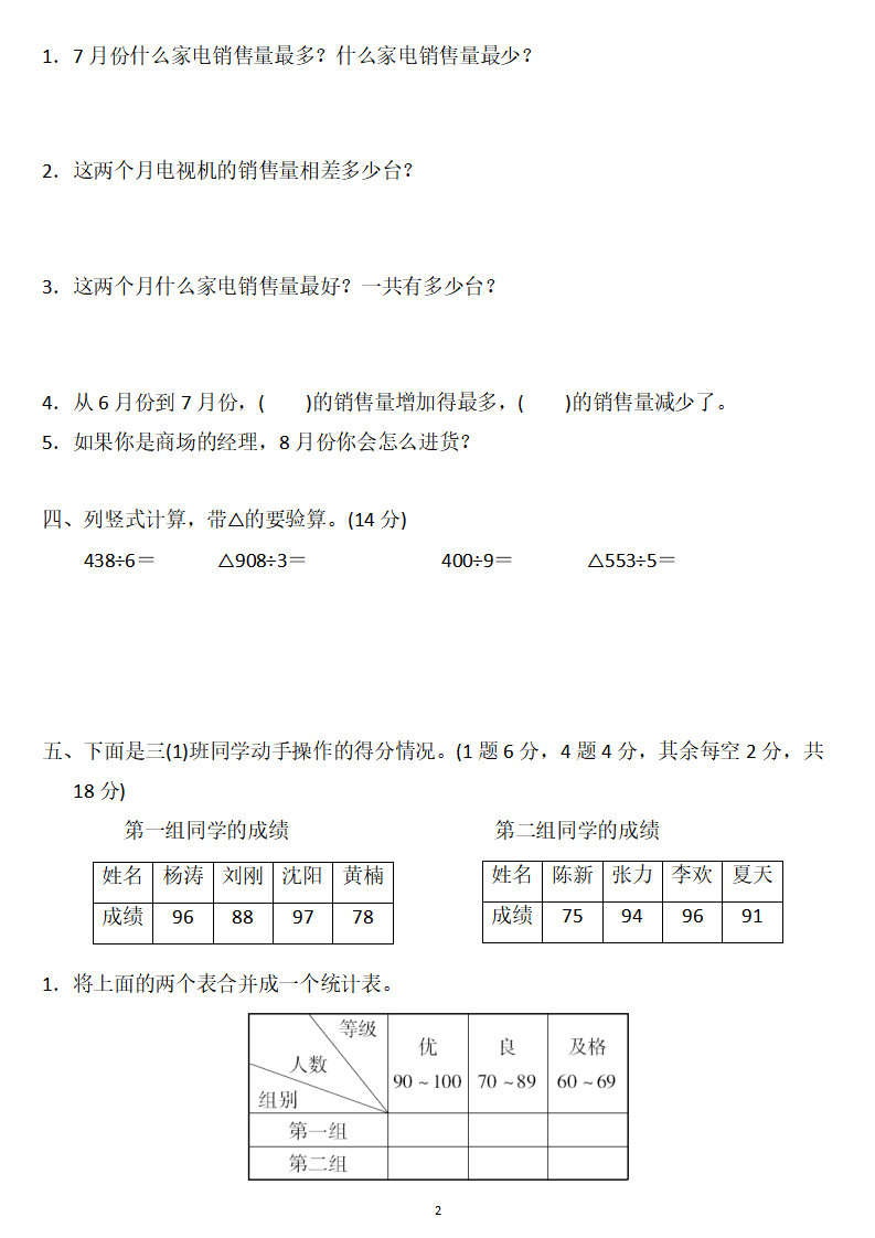 三年级数学下册 第三单元检测卷3套 答案