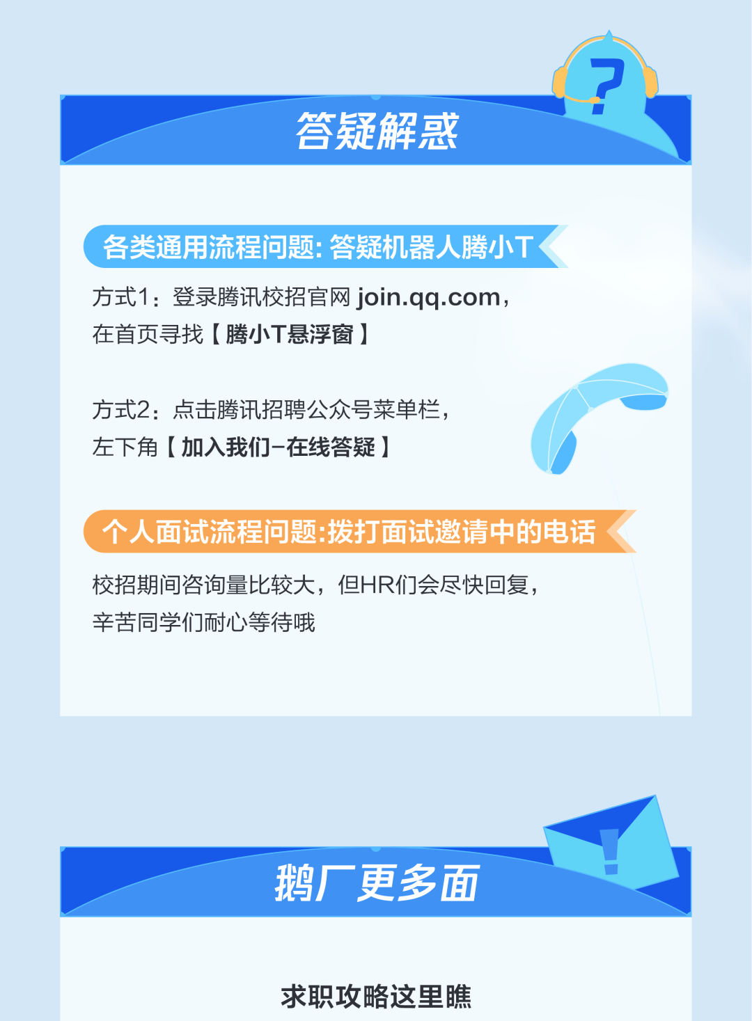 名企招聘腾讯2024实习生招聘全球启动