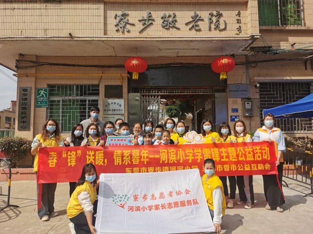 春锋送暖情系幕年河滨小学家长志愿服务队开展学雷锋主题服务活动