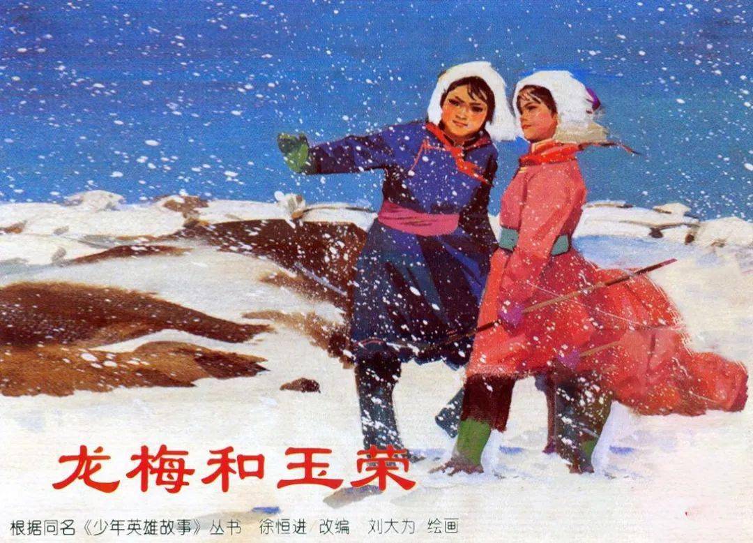 线上展览红色故事绘新中国75年之民族团结专题龙梅和玉荣