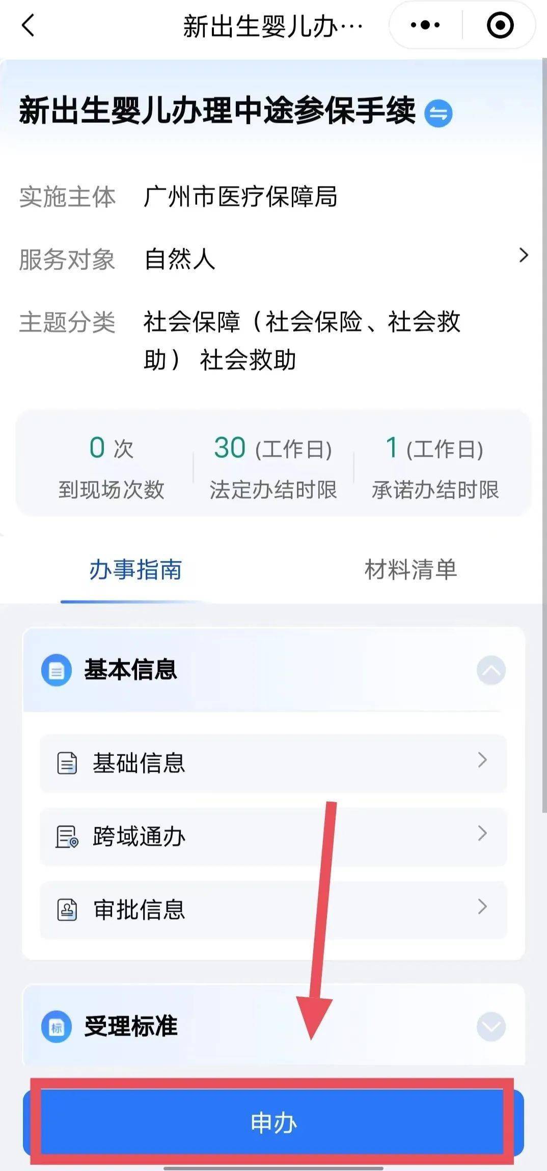 广东医保新政事关新生儿参保宝爸宝妈们看过来