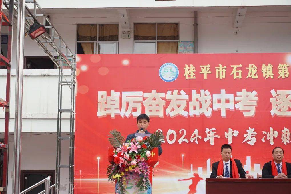 是你母校吗桂平市石龙一中2024年中考冲刺誓师大会