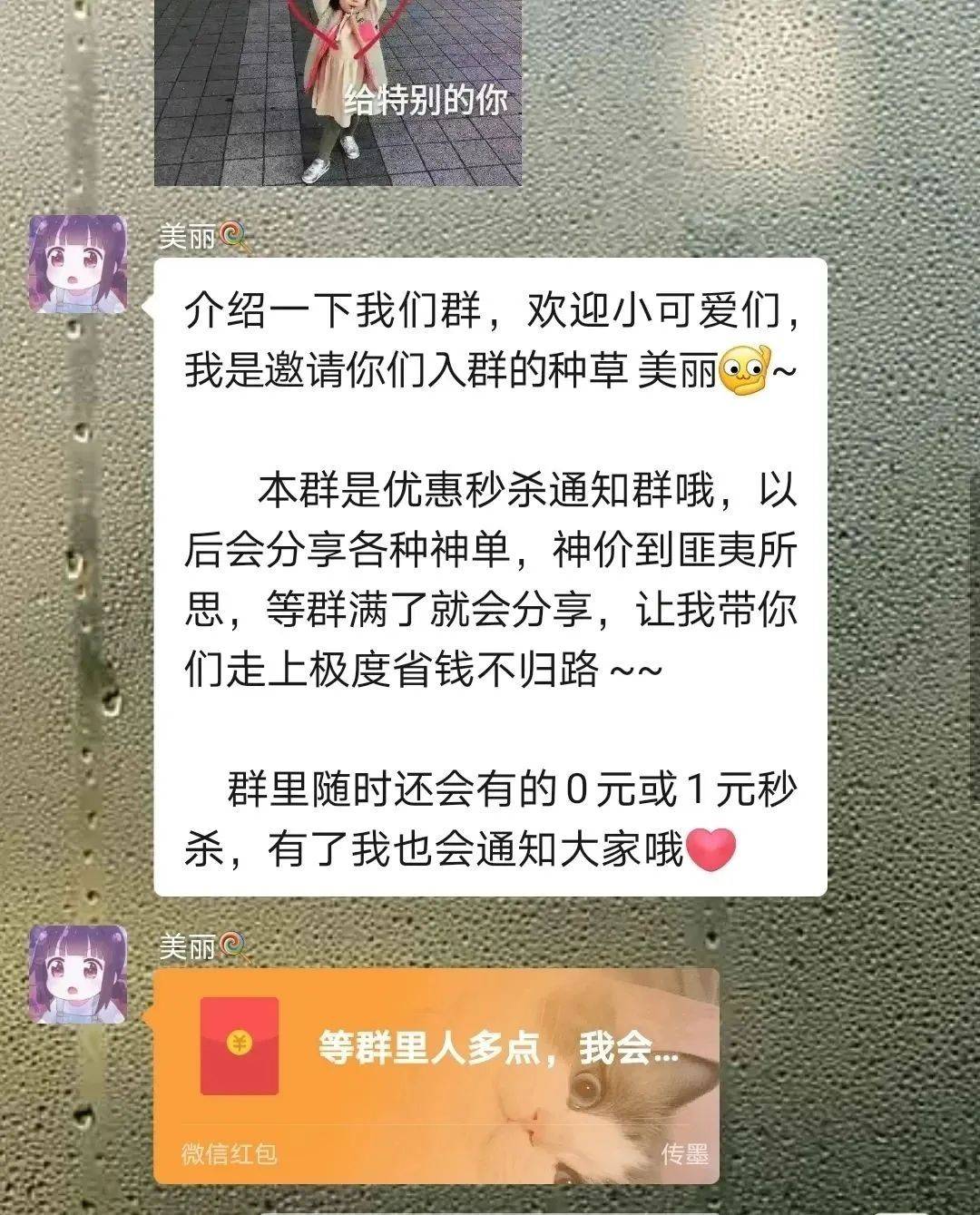 如果进了这样的兼职群