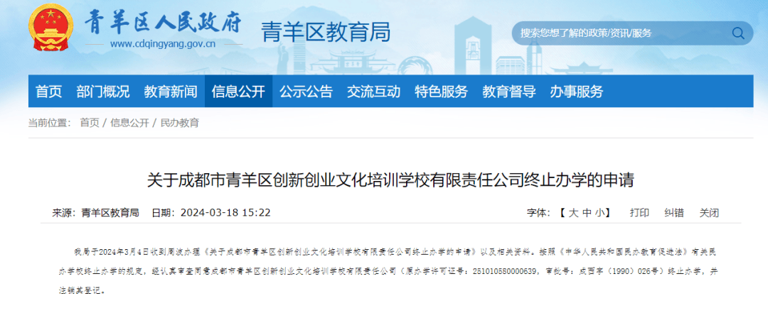 终止办学实外西区发布声明成都这校是七中还是二十中领办官方回复来了